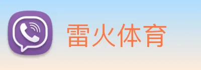 雷火体育 Logo